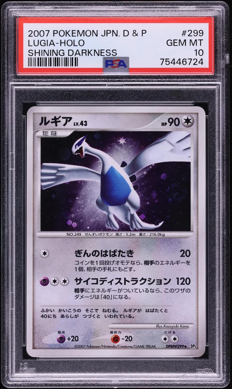 Lugia