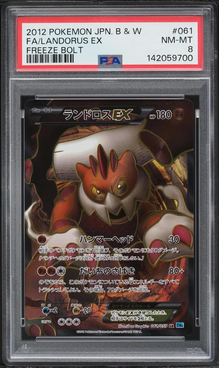 Landorus Ex