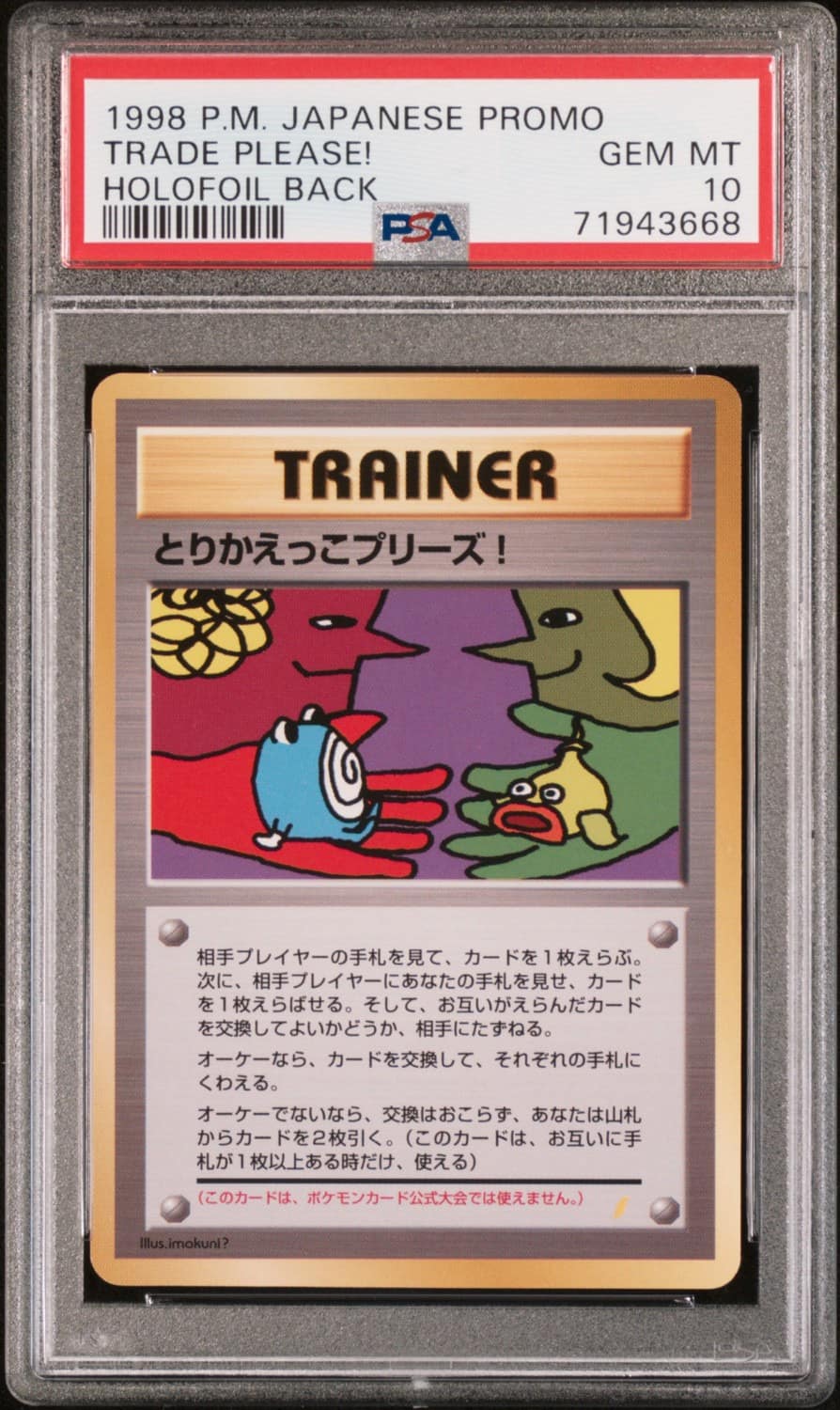 Trade Please!