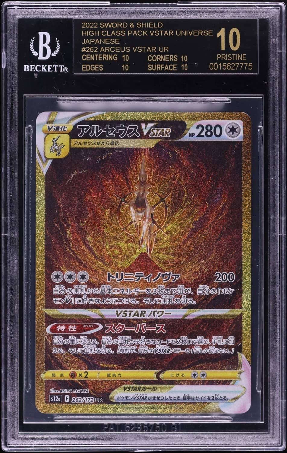 Arceus Vstar