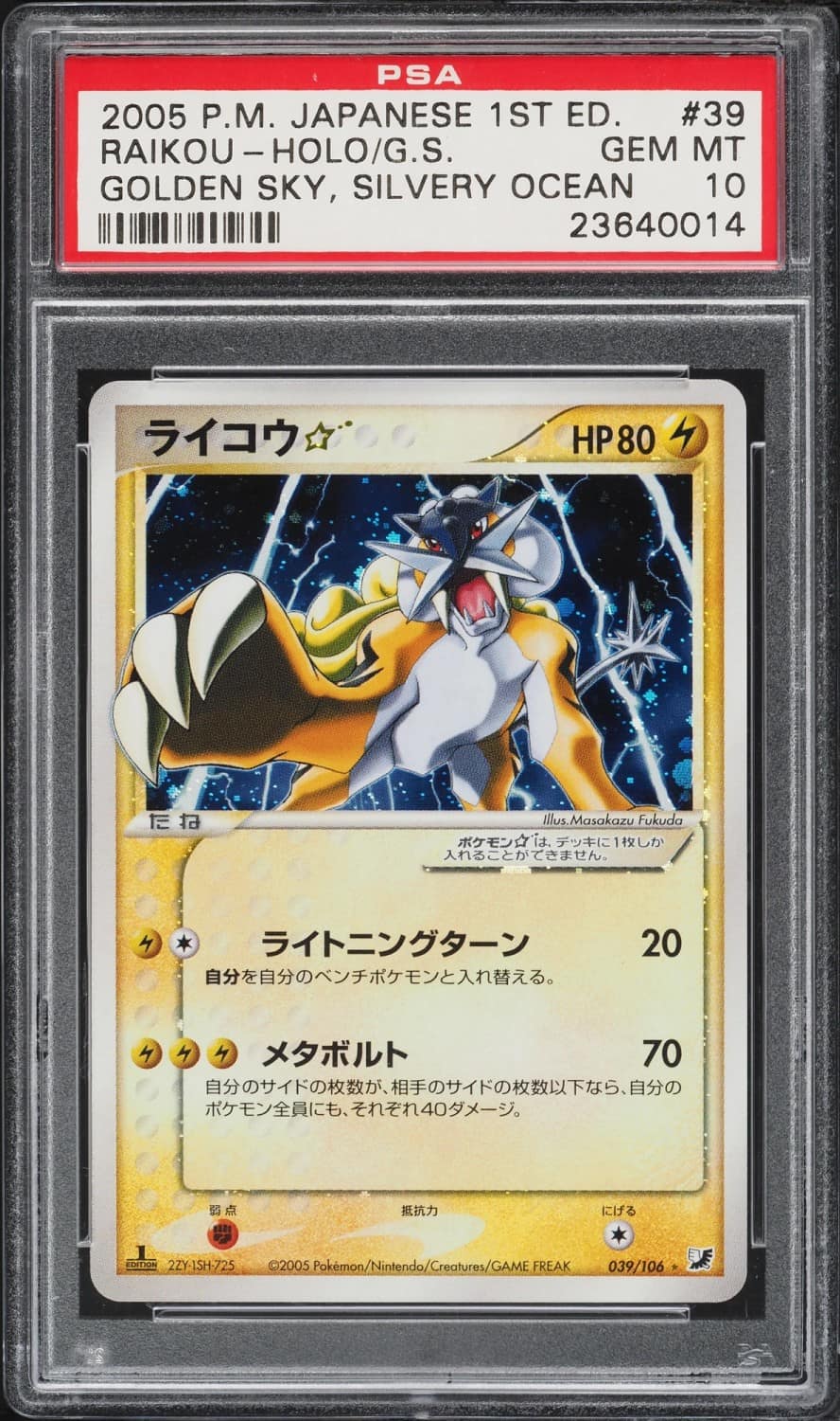 Raikou