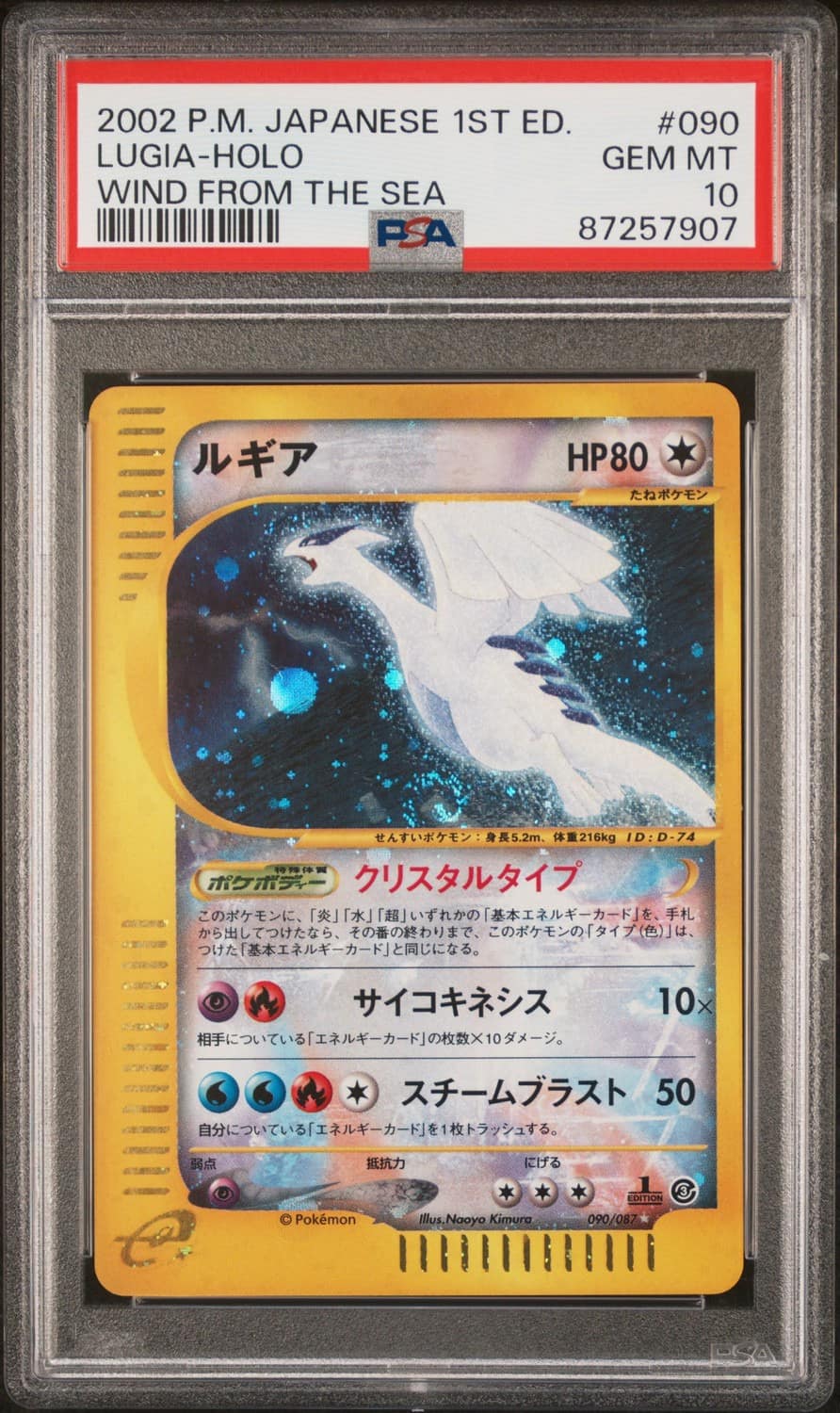 Lugia