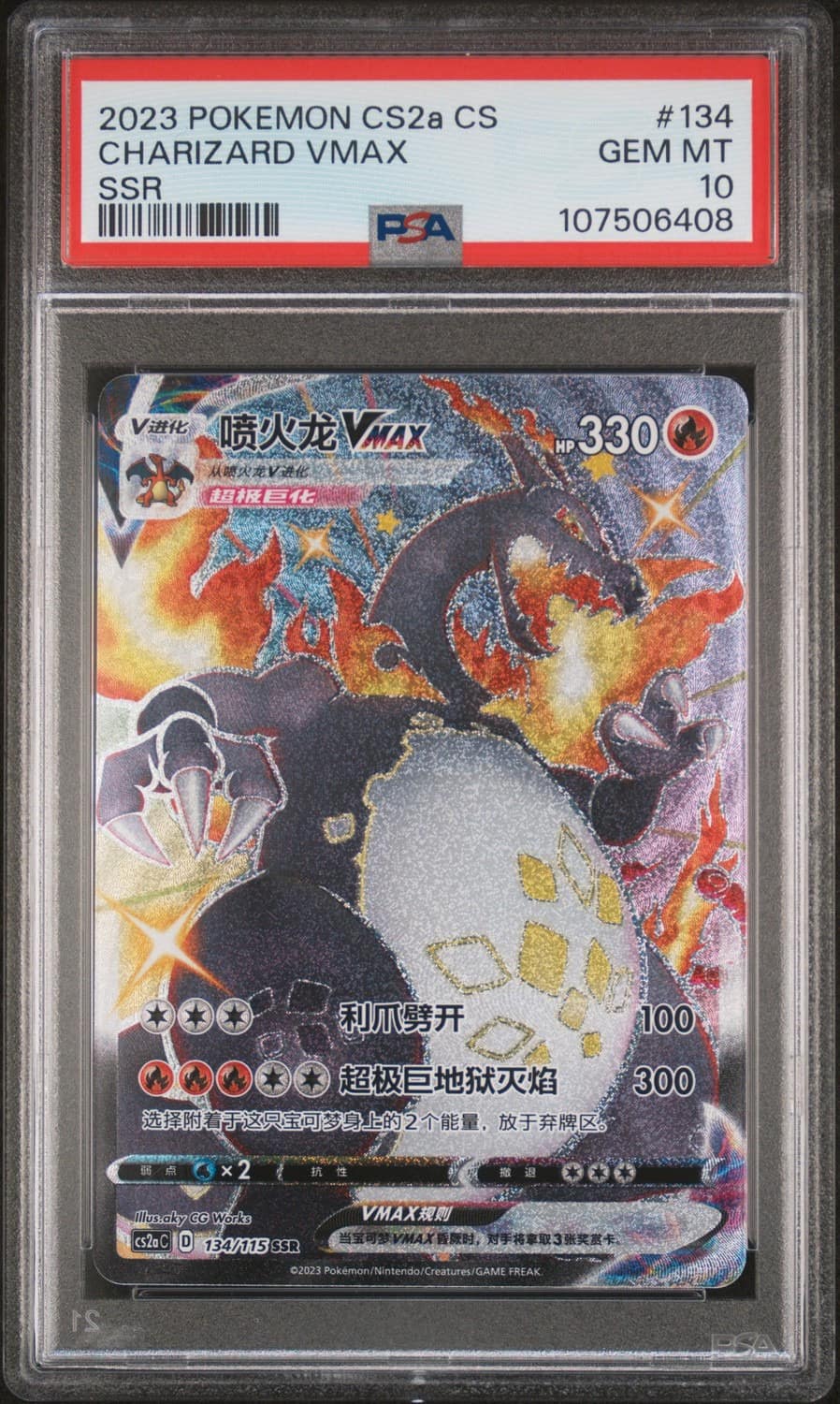 Charizard Vmax