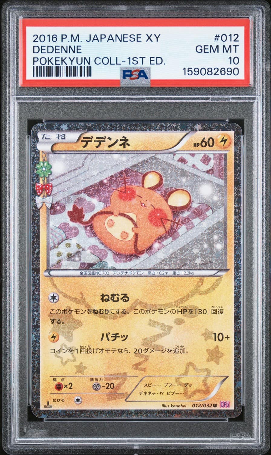Dedenne