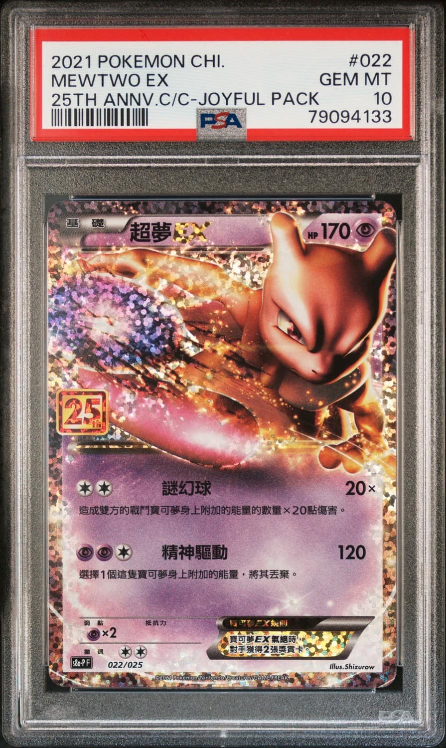 Mewtwo Ex