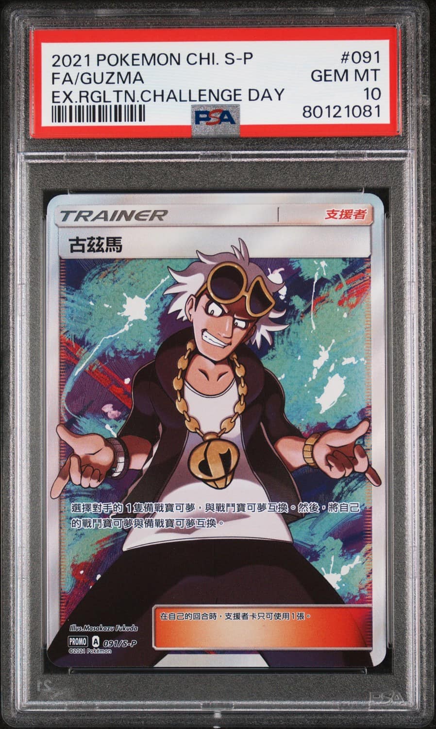 Guzma