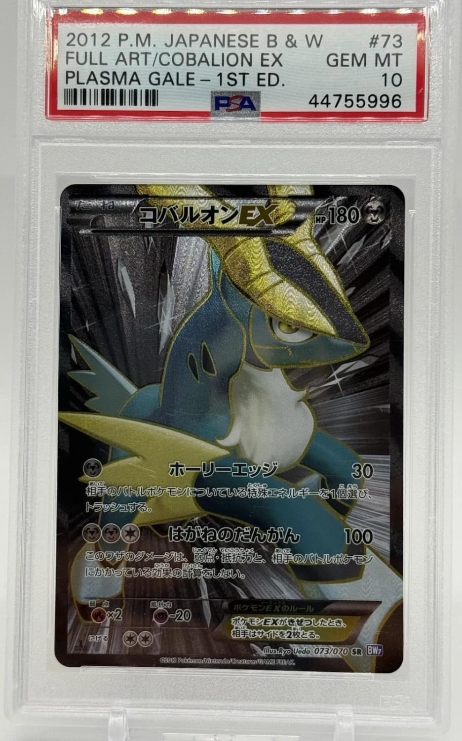 Cobalion Ex