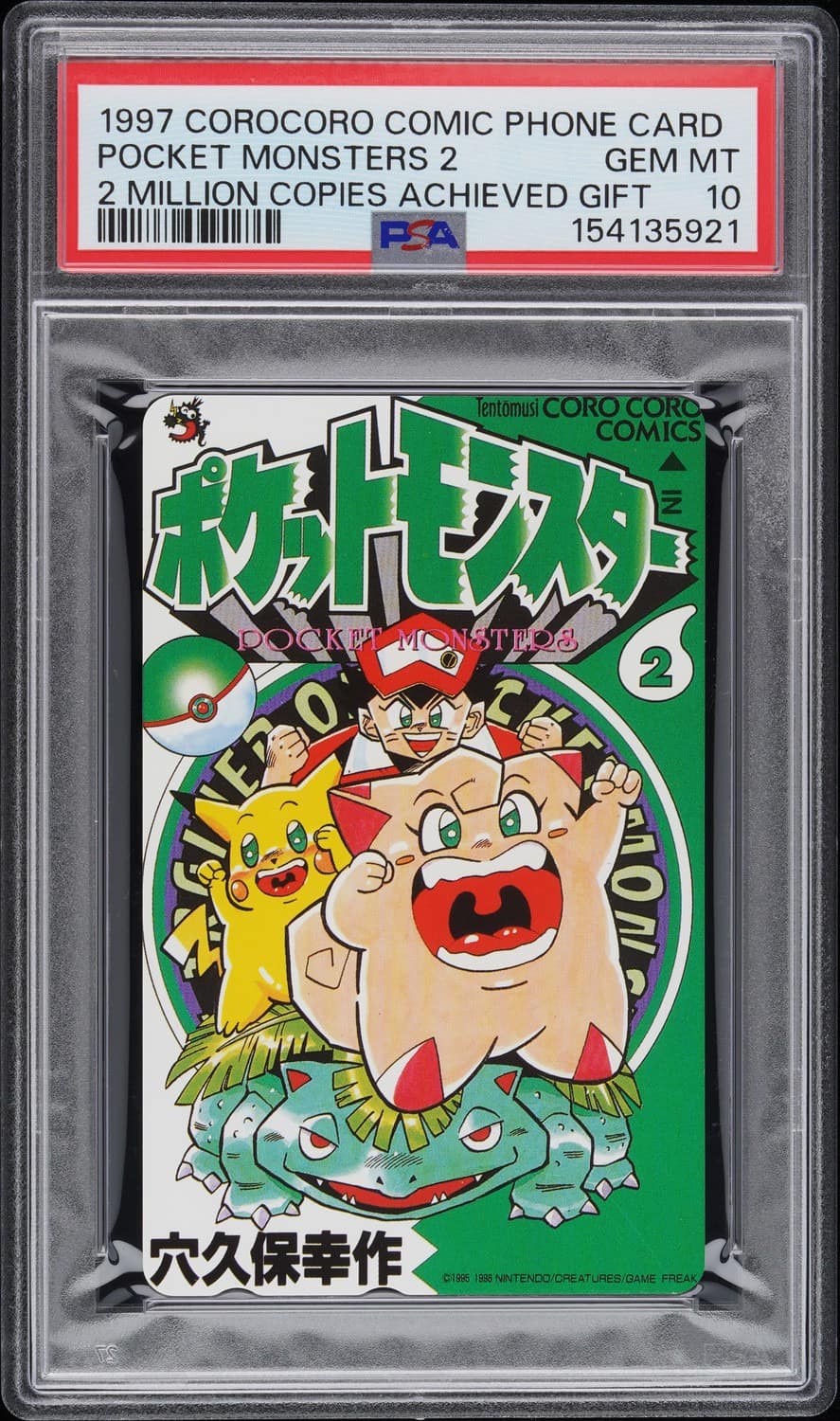 Pocket Monsters 2