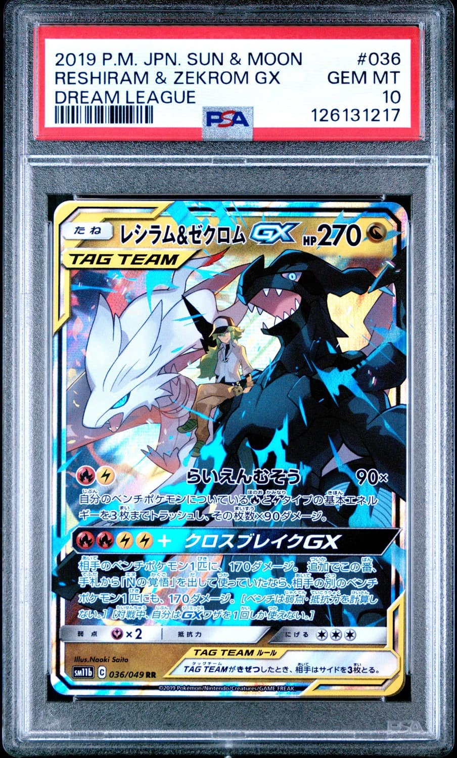 Reshiram & Zekrom Gx