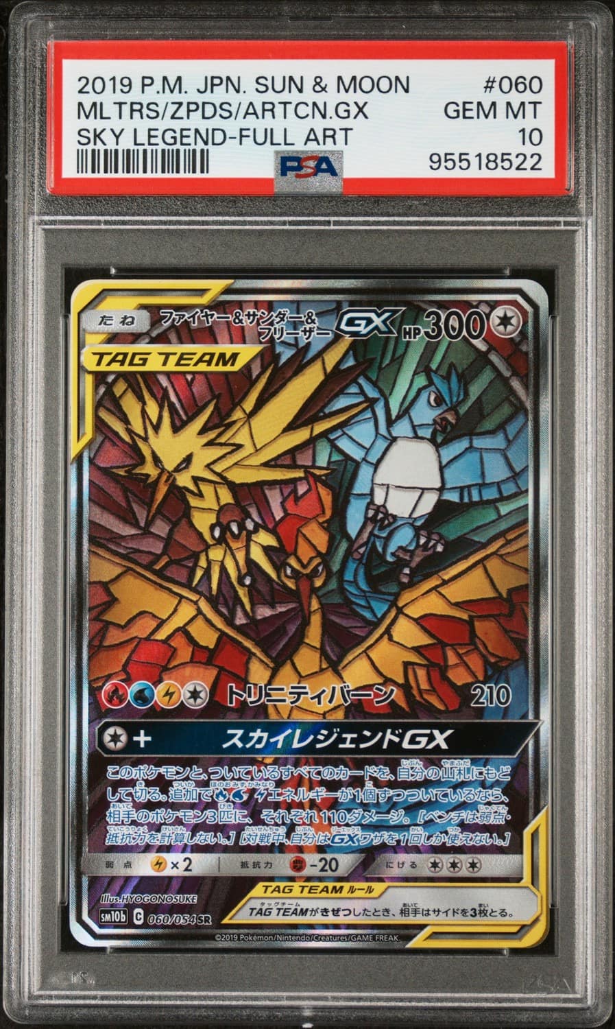Moltres & Zapdos & Articuno Gx