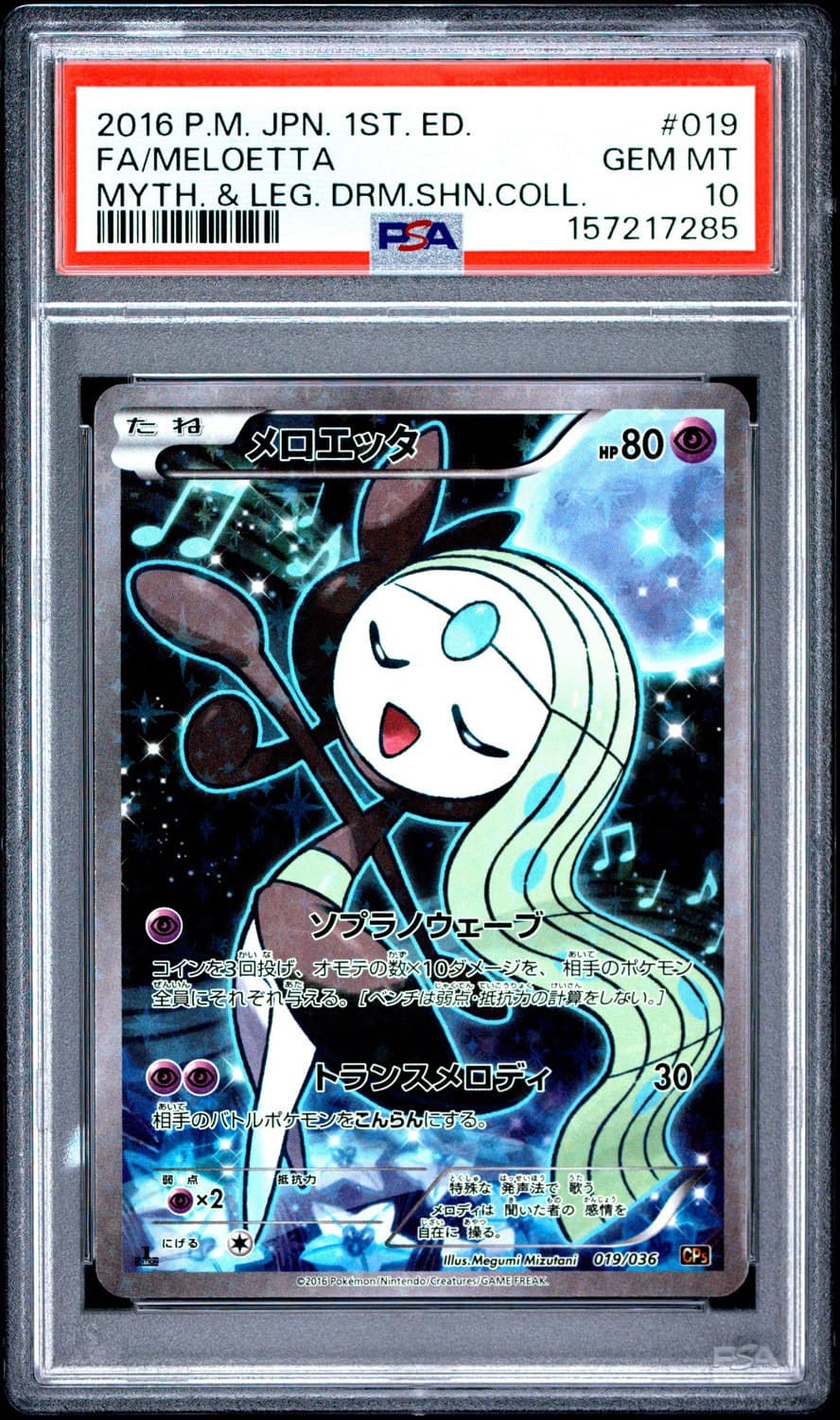 Meloetta