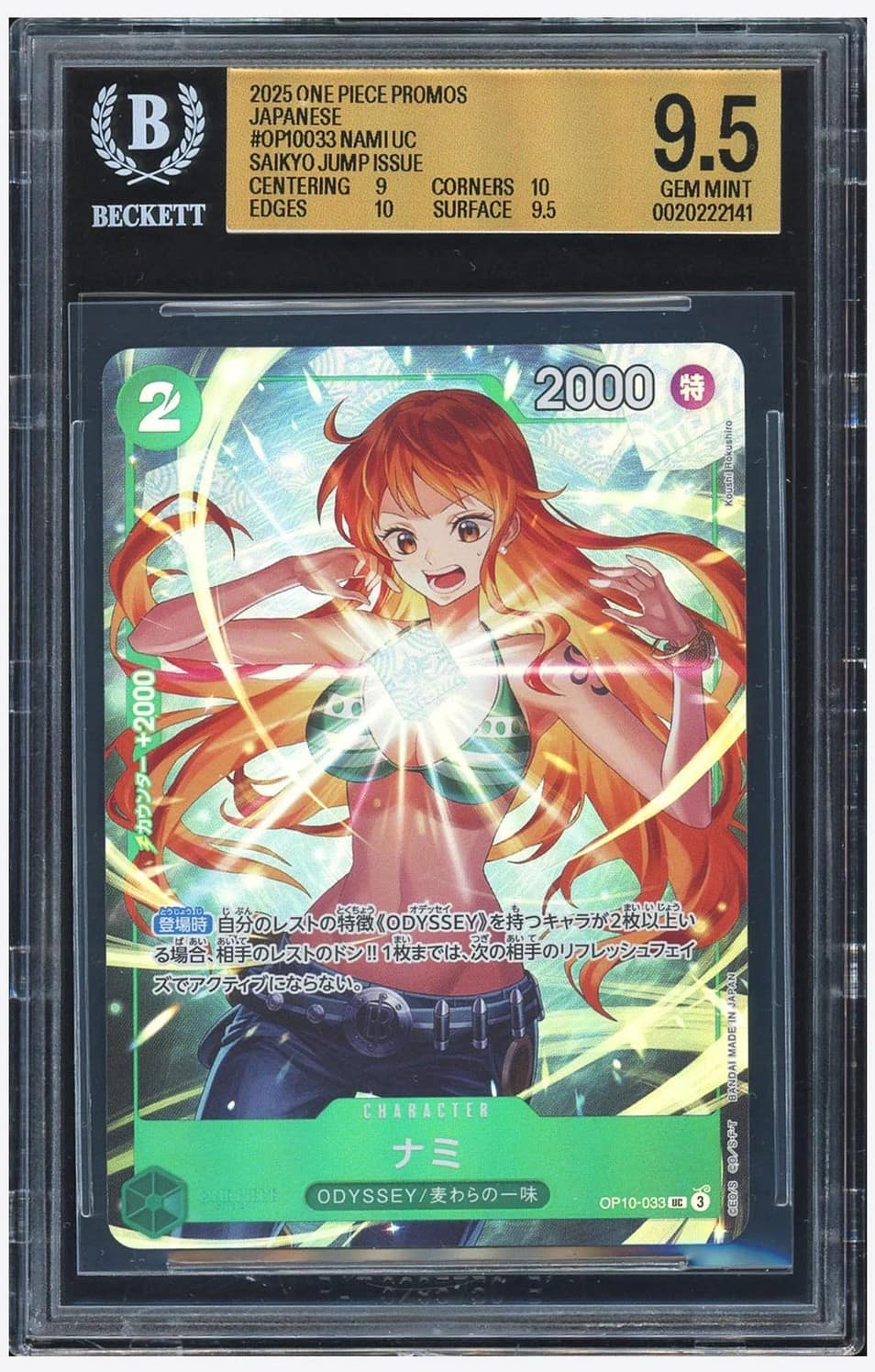 Nami Uc/(saikyo Jump Issue
