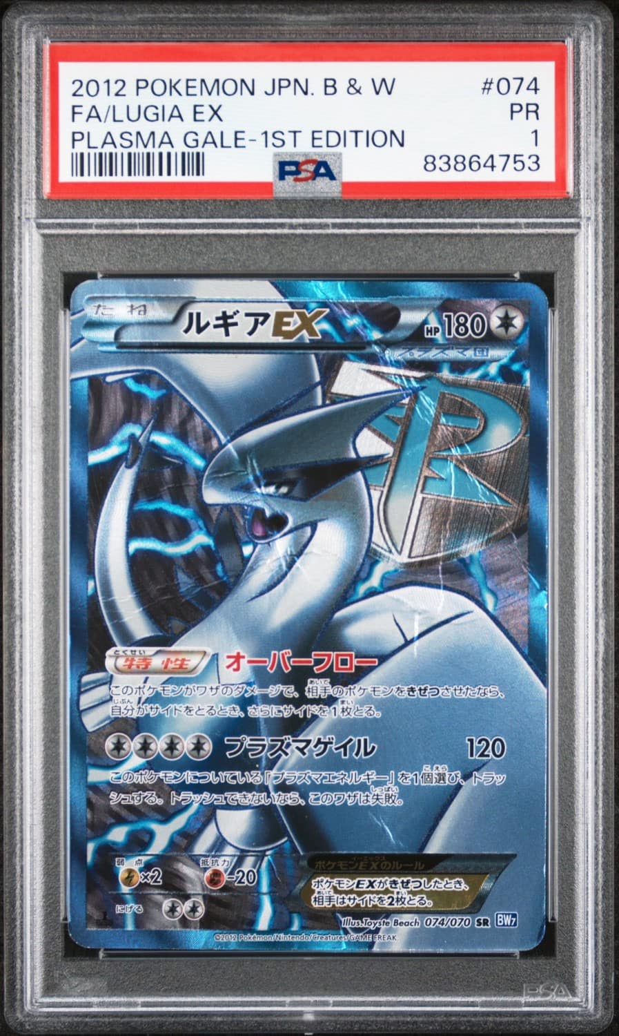 Lugia Ex
