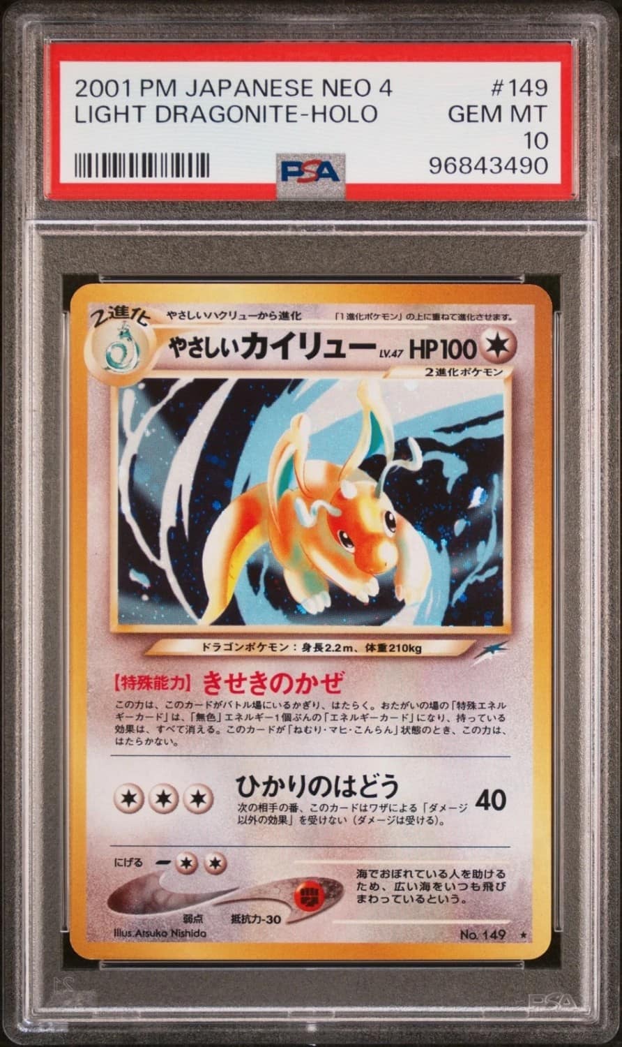 Light Dragonite