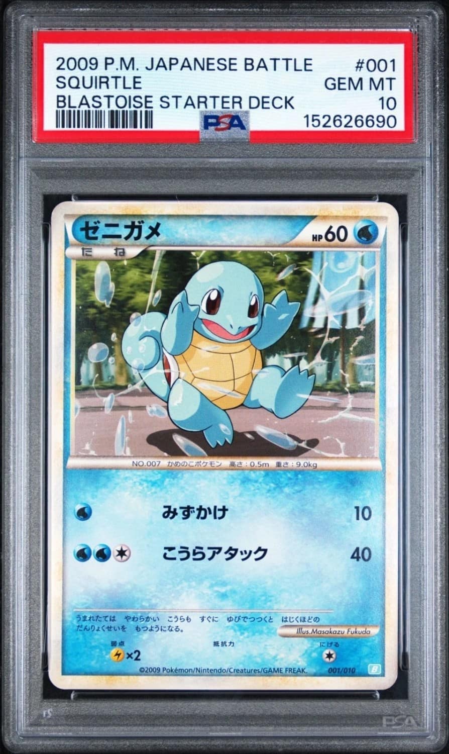Squirtle