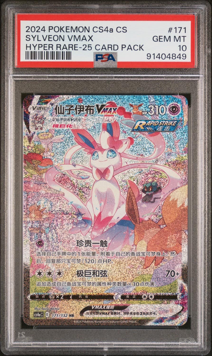 Sylveon Vmax