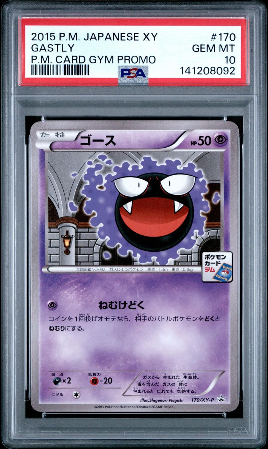 Gastly