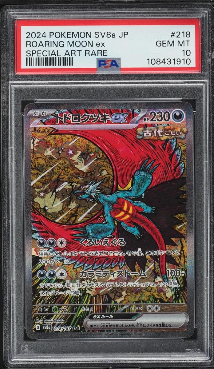 Roaring Moon Ex
