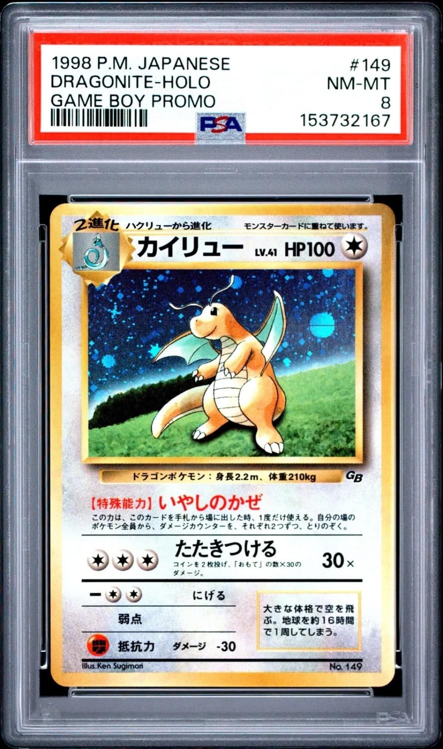 Dragonite
