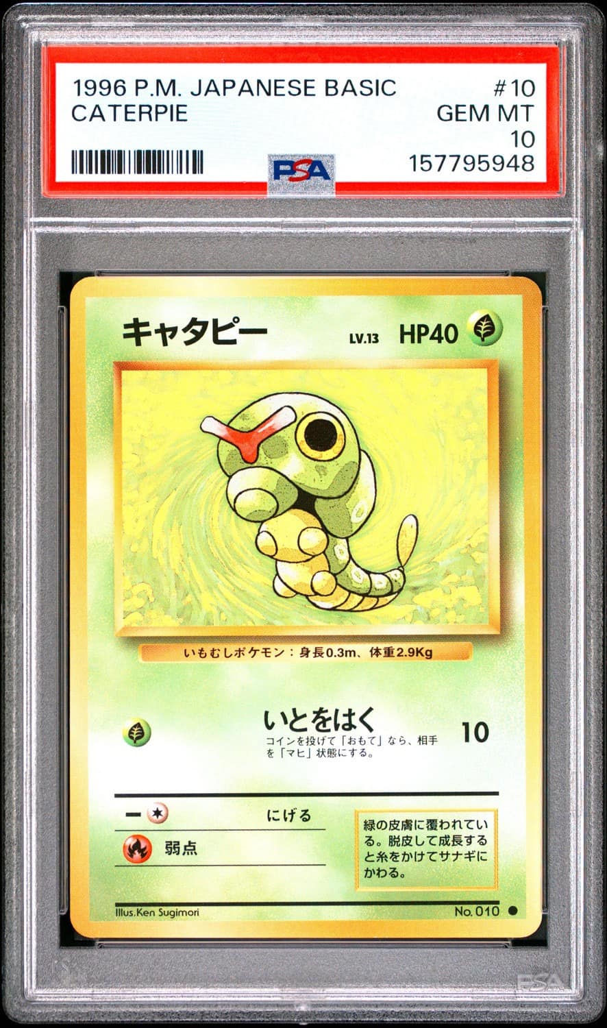 Caterpie