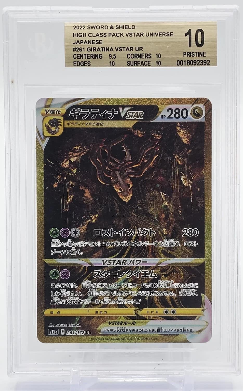 Giratina Vstar