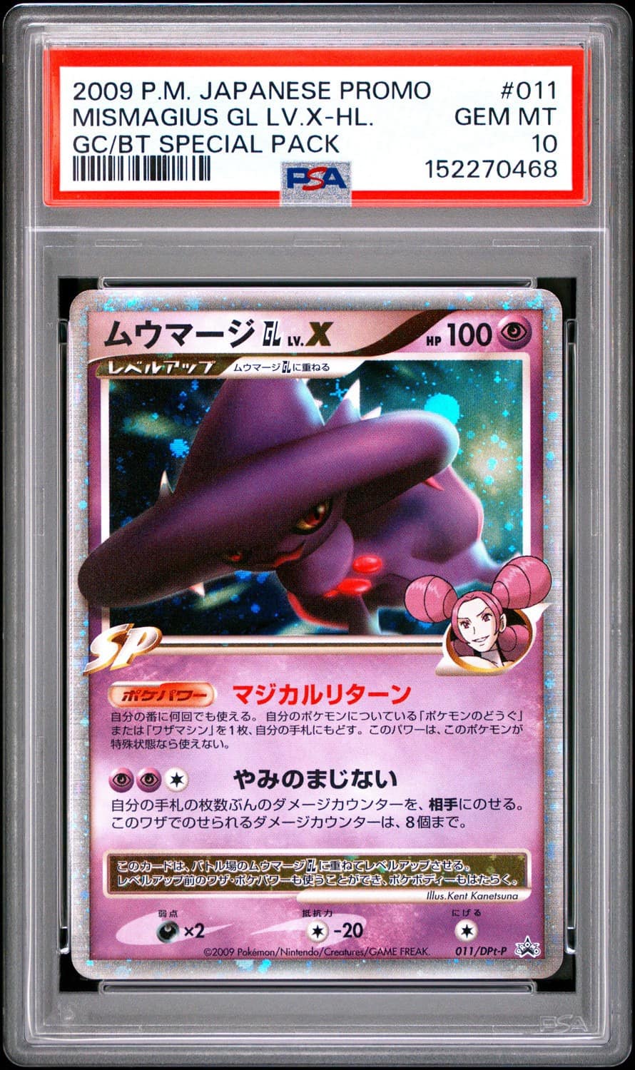 Mismagius Gl Lv.x-Hl.