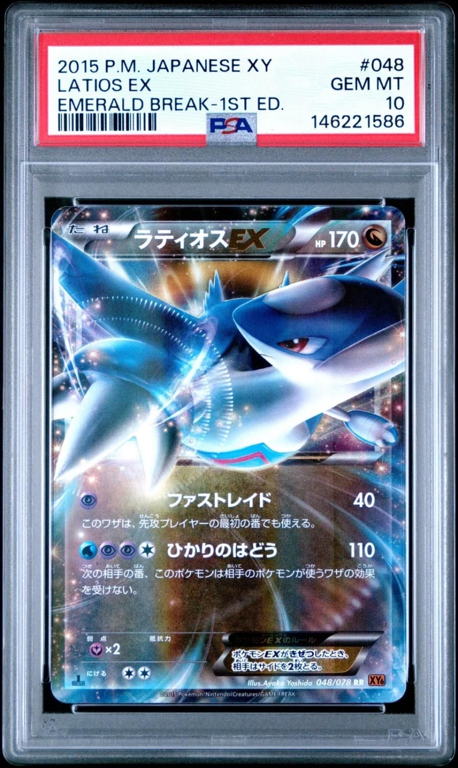 Latios Ex