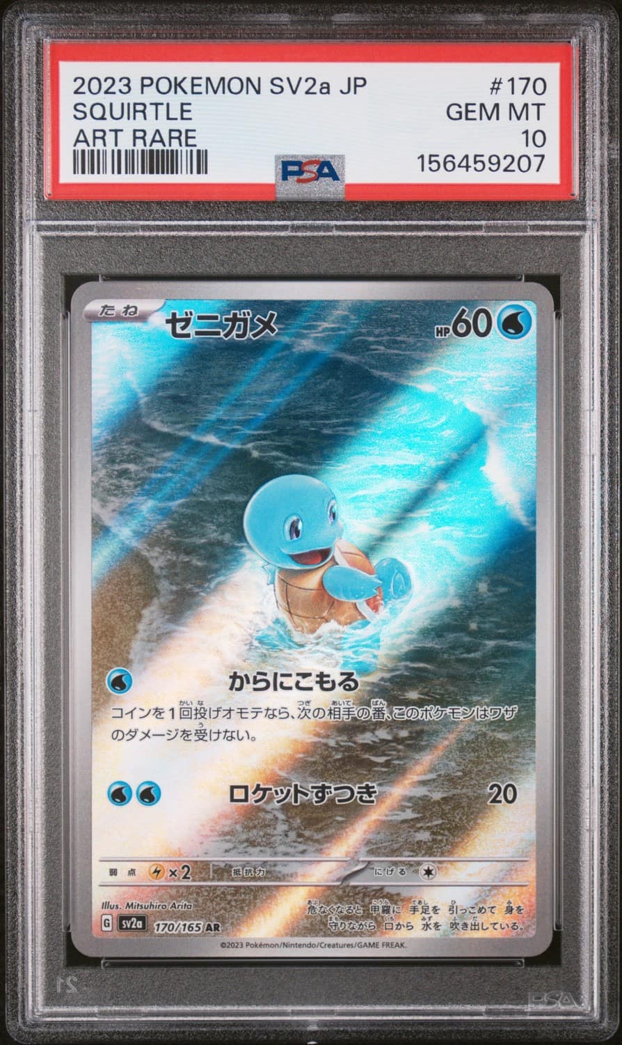 Squirtle