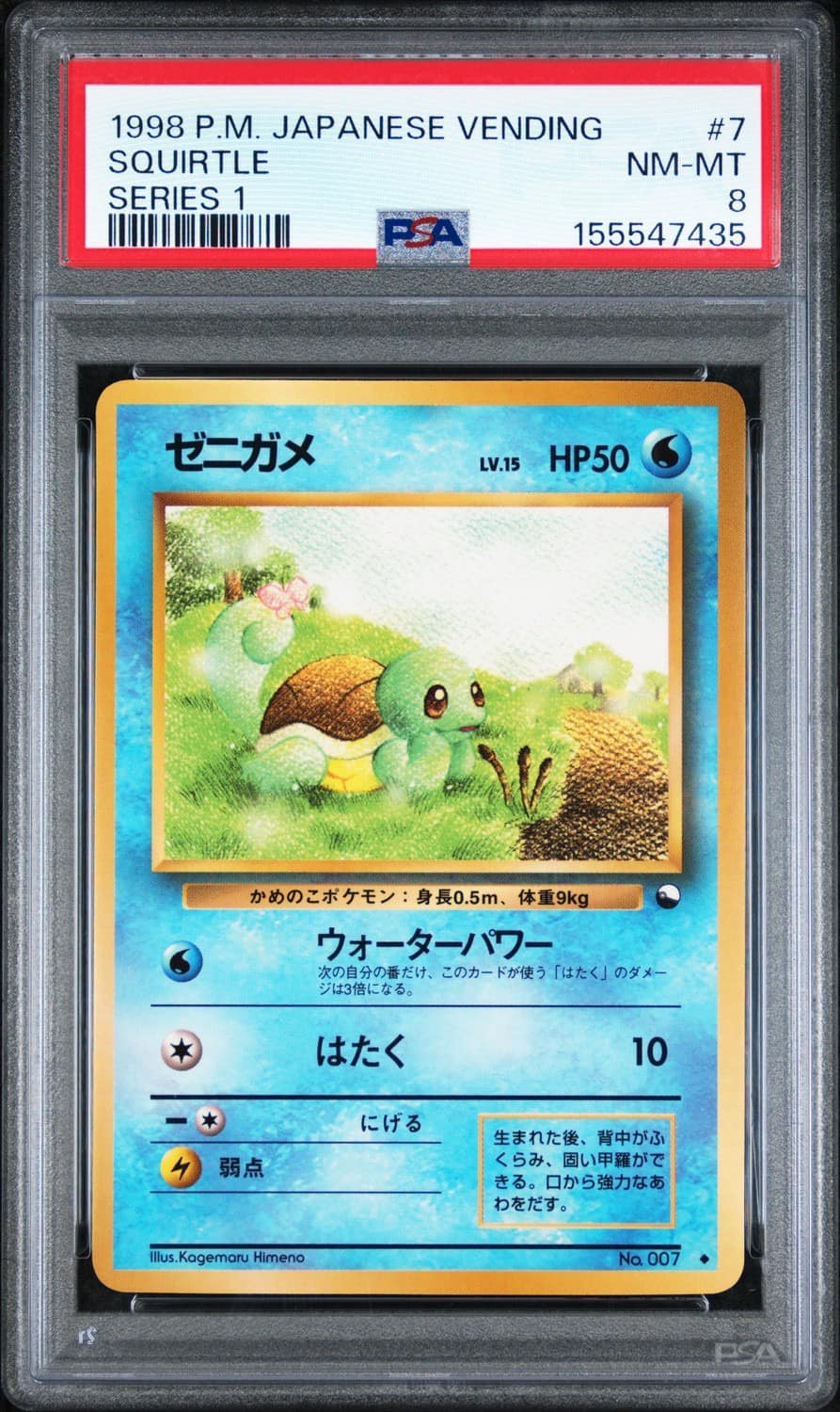 Squirtle