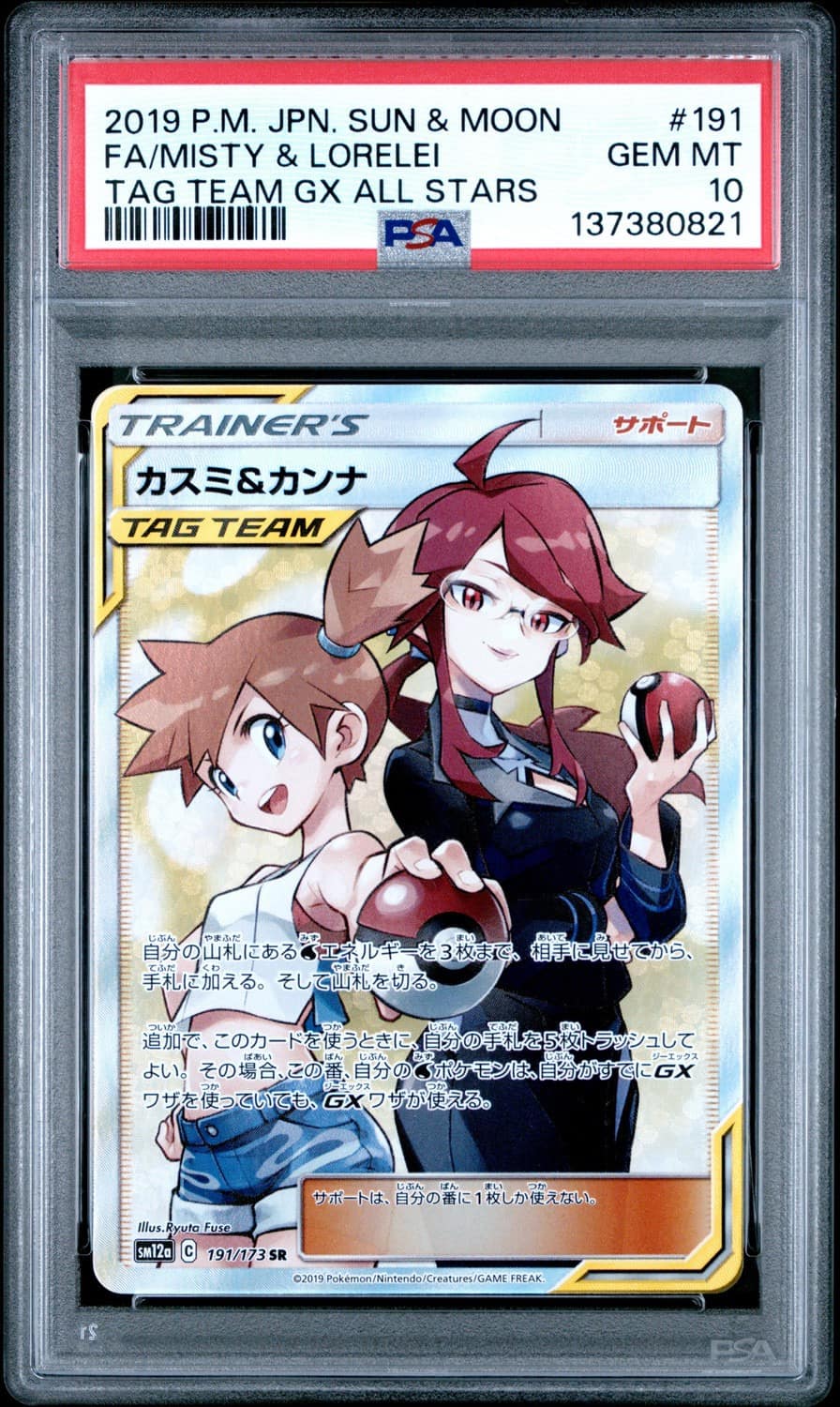 Misty & Lorelei