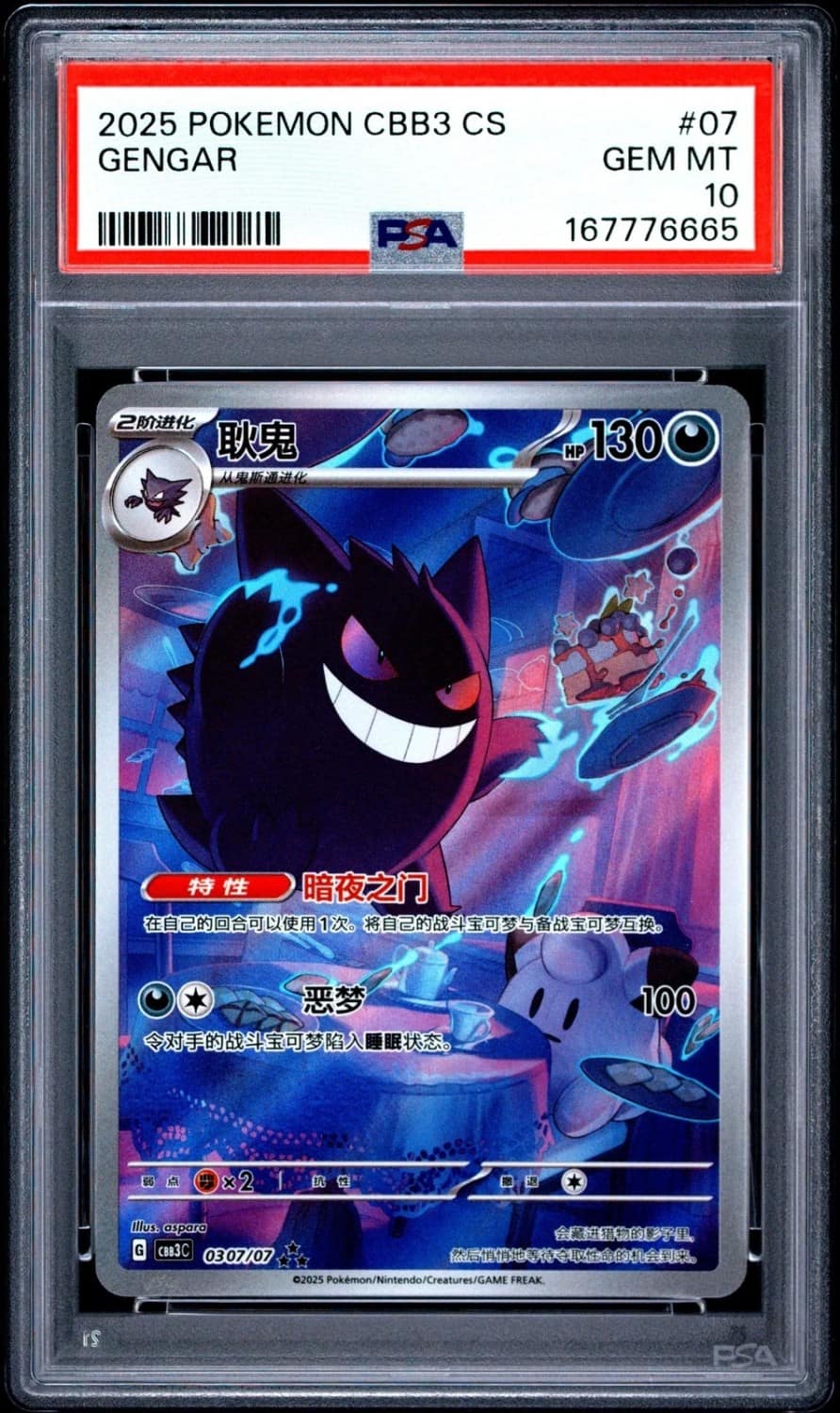 Gengar
