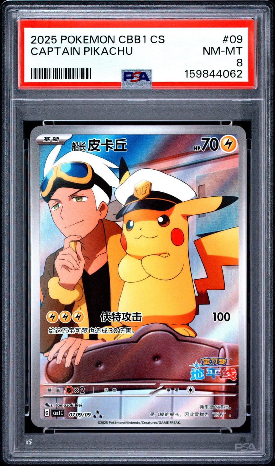 Captain Pikachu