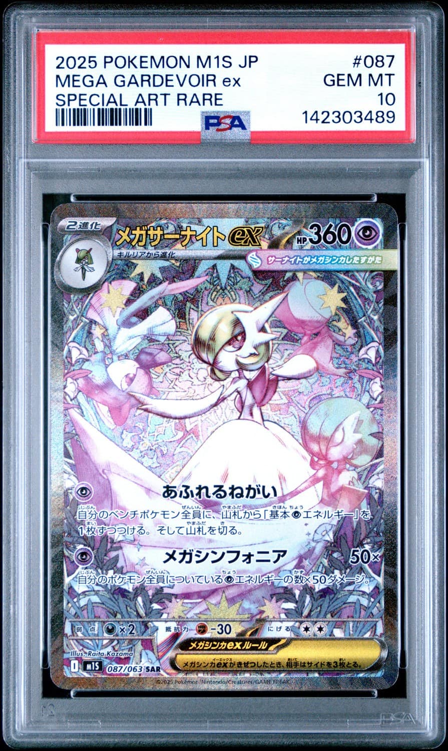 Mega Gardevoir Ex