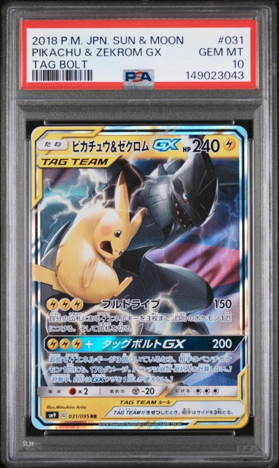 Pikachu & Zekrom Gx