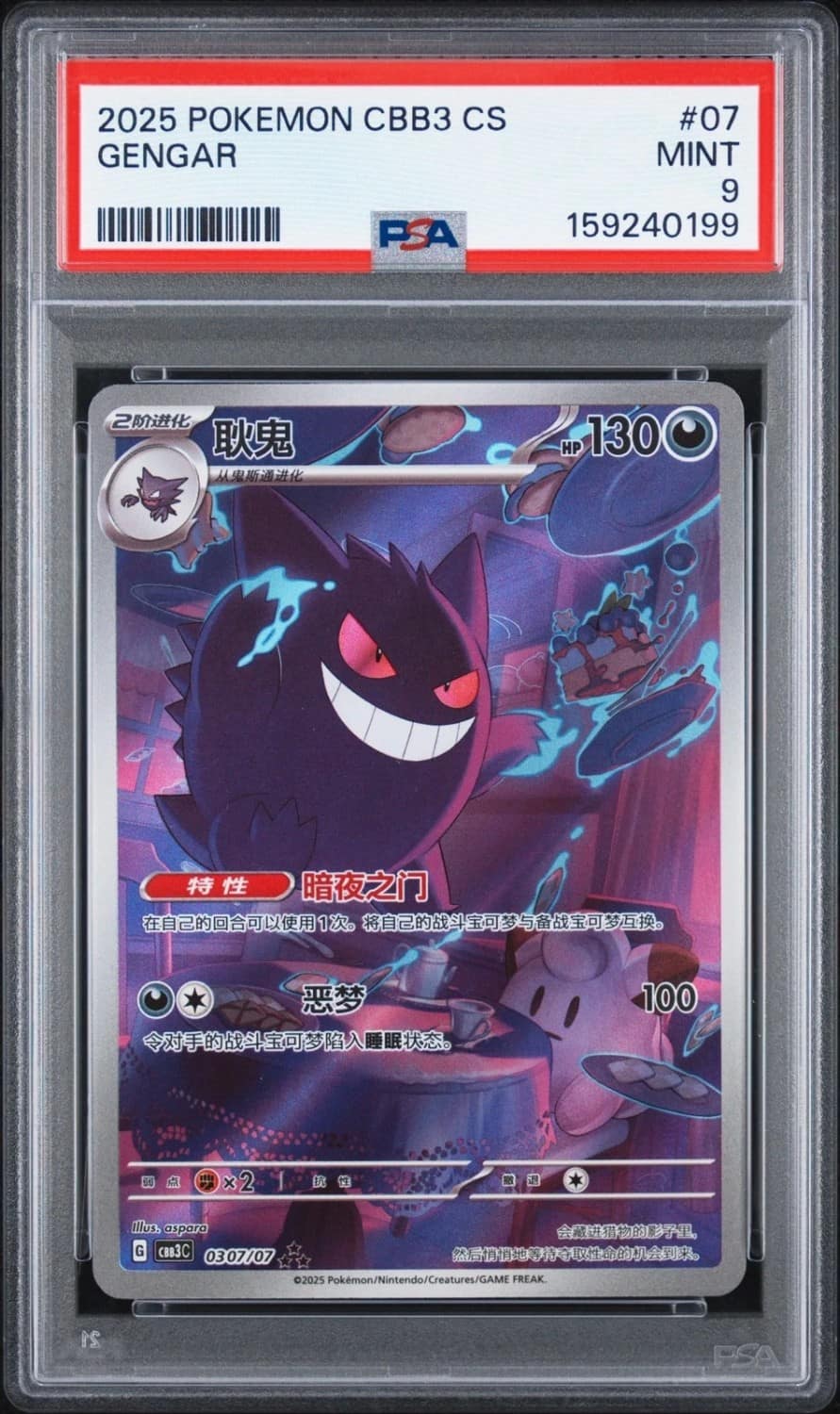 Gengar