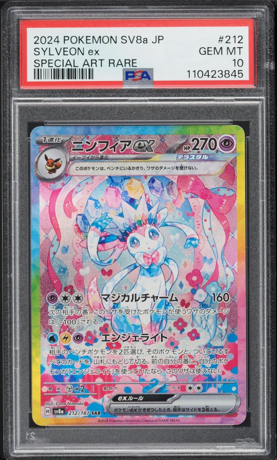 Sylveon Ex