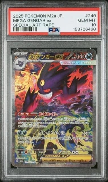 Mega Gengar Ex