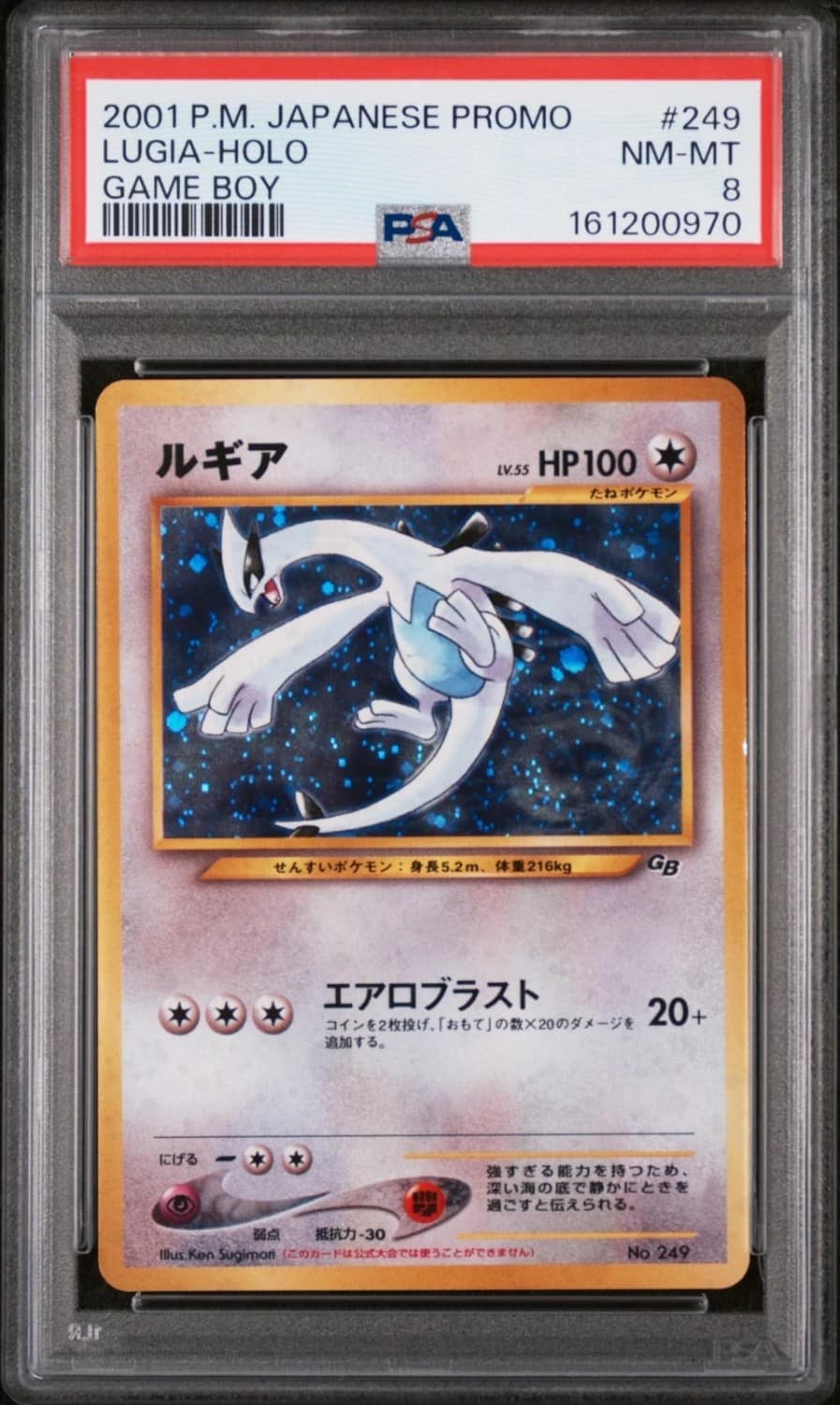 Lugia