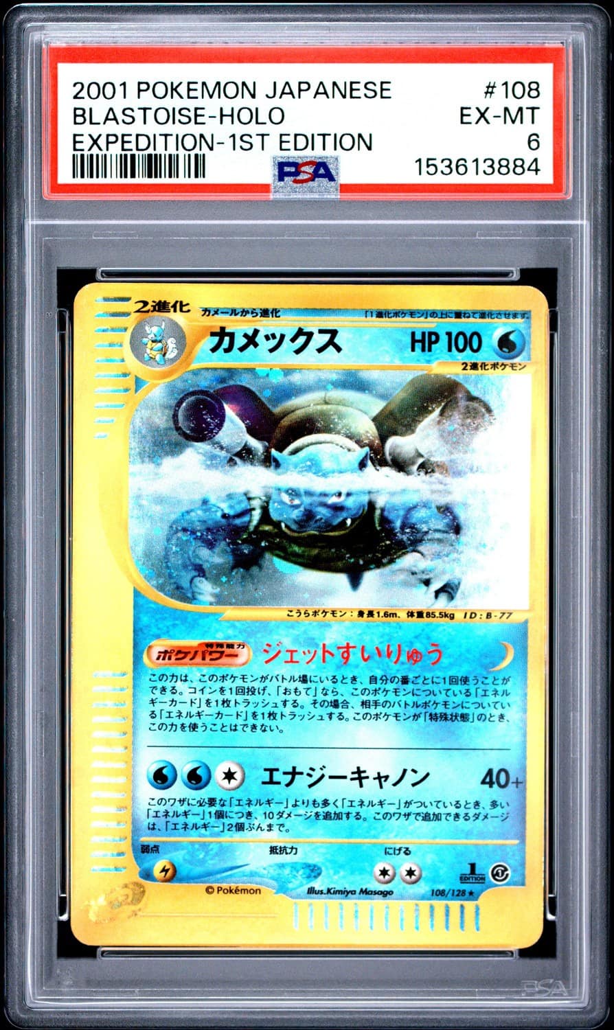 Blastoise