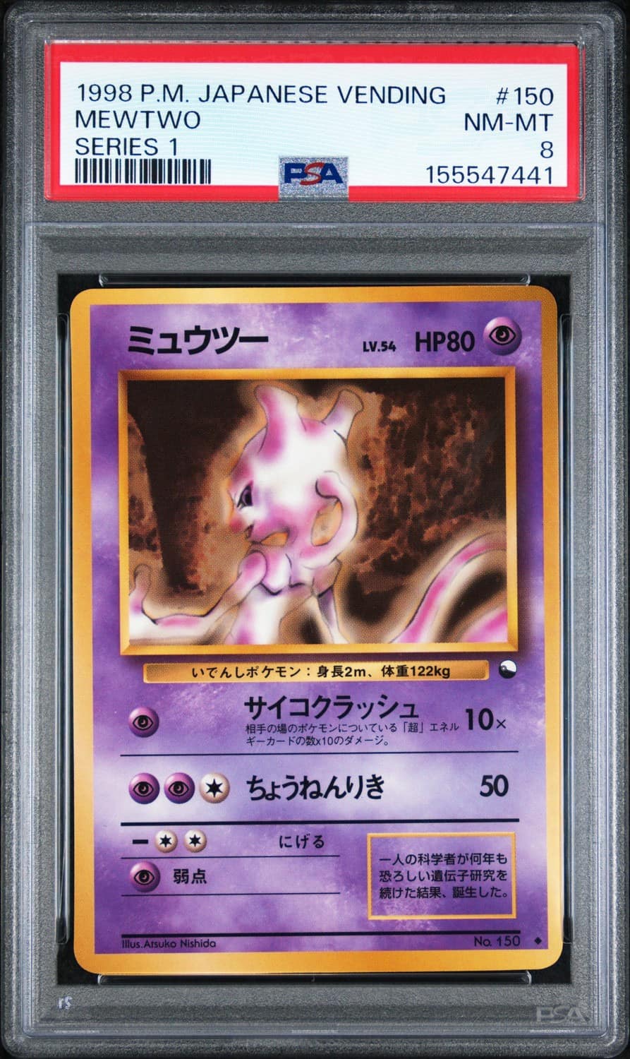 Mewtwo