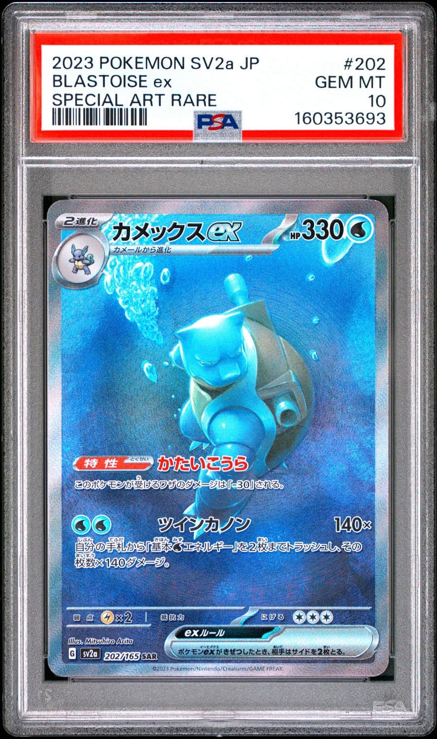 Blastoise Ex