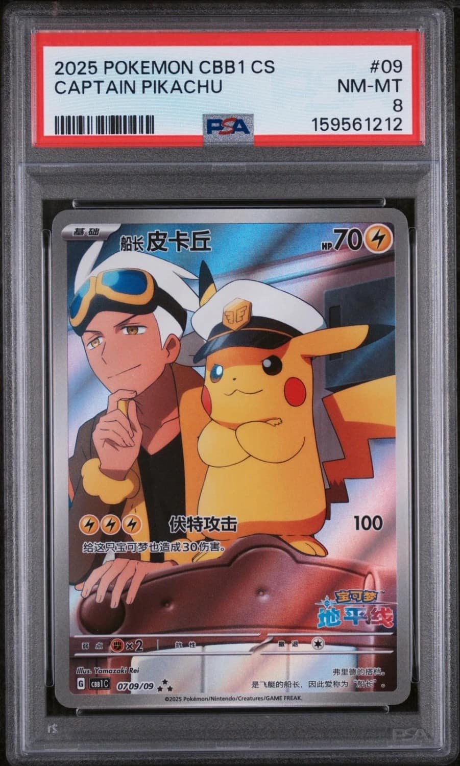 Captain Pikachu
