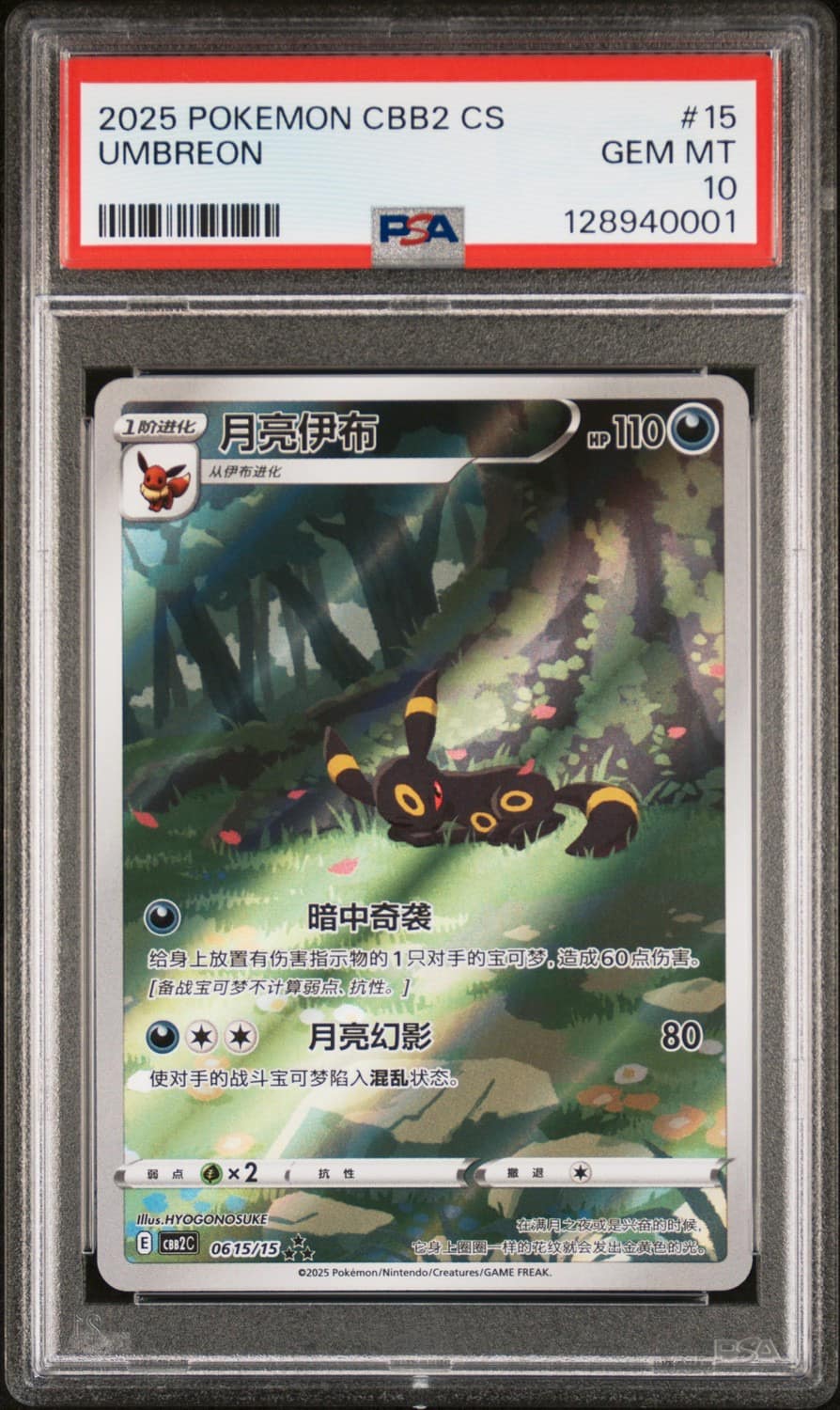 Umbreon