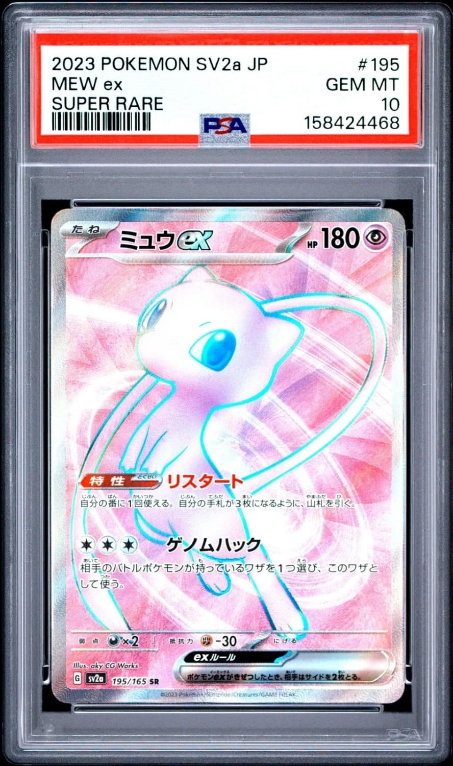 Mew Ex