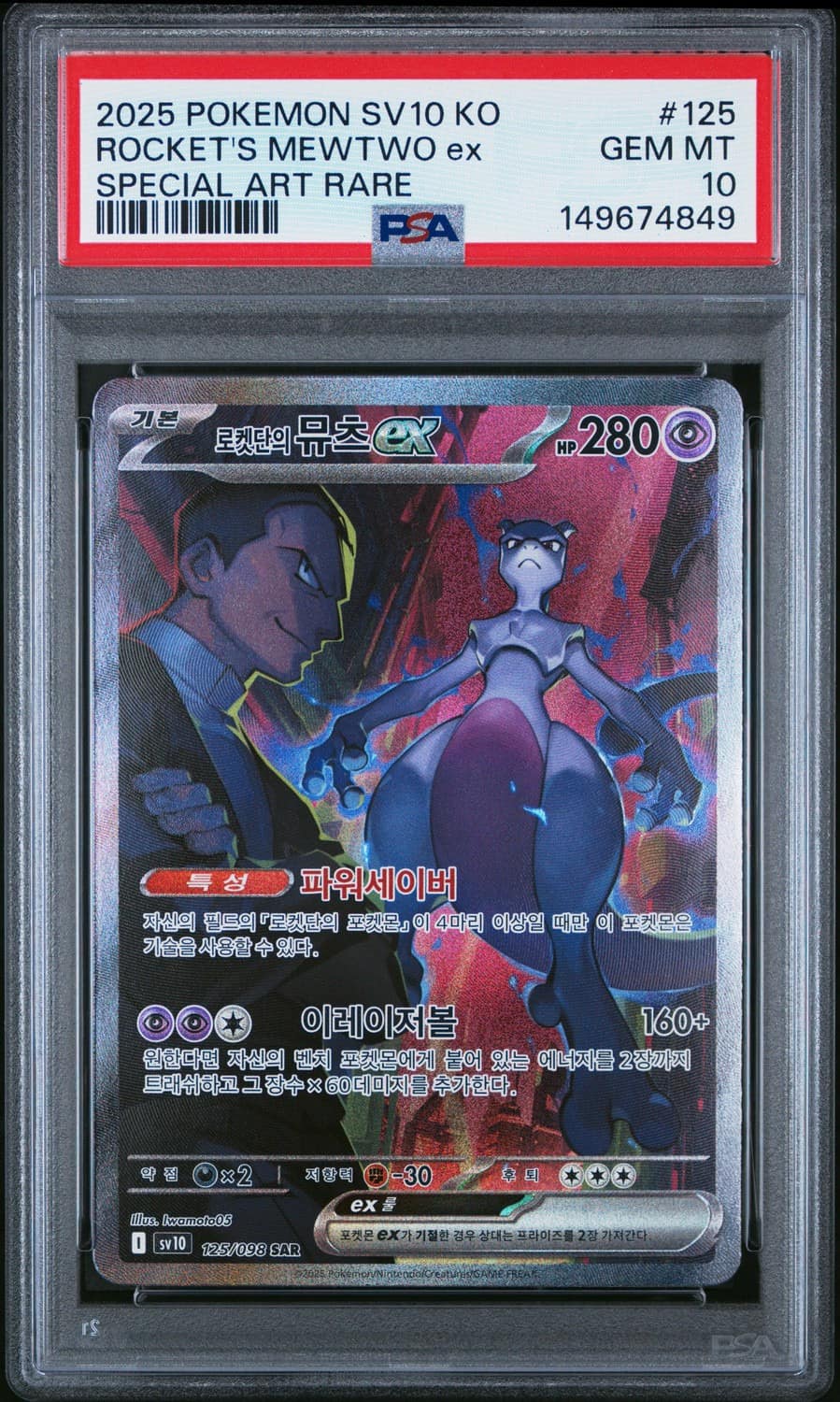Rocket'S Mewtwo Ex