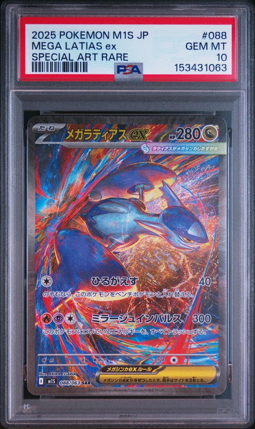 Mega Latias Ex