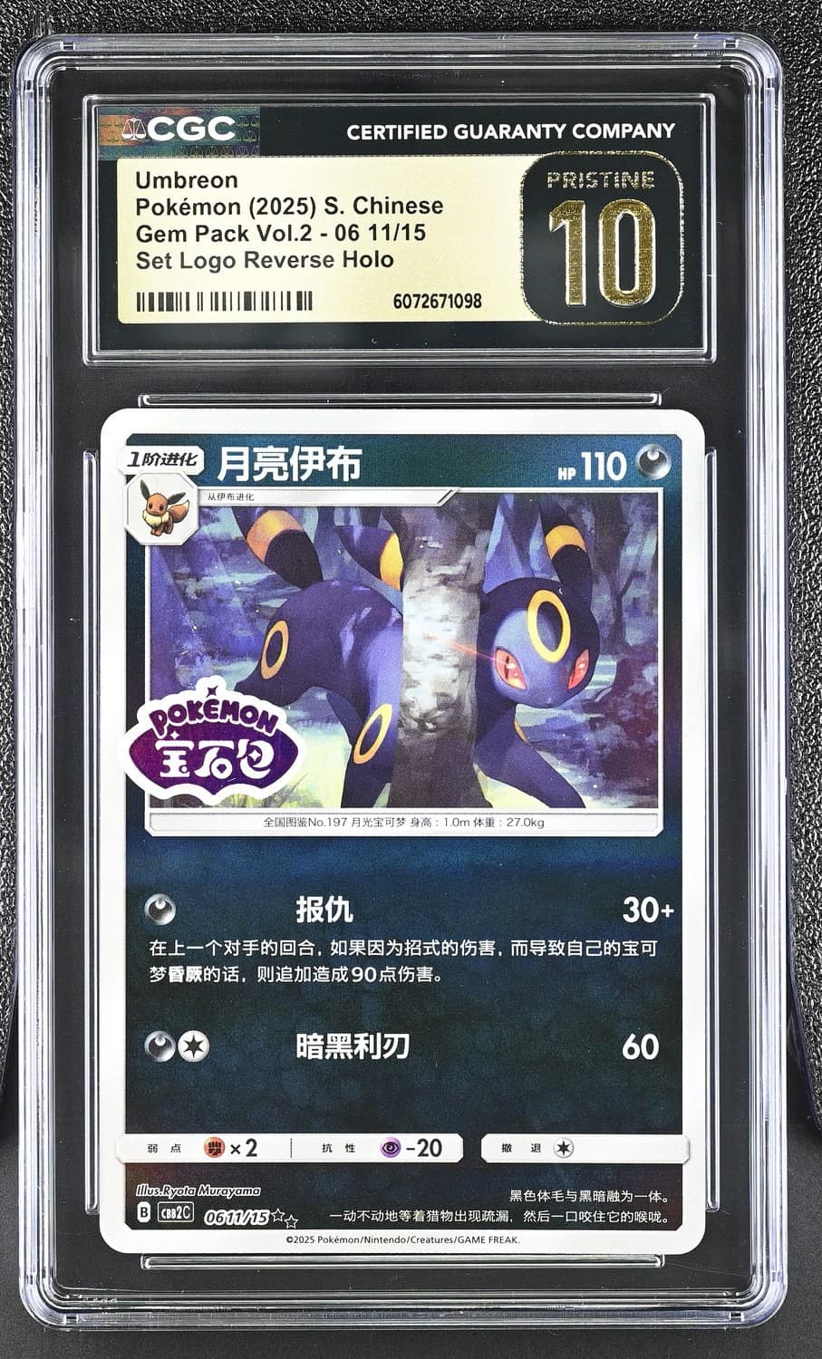 Umbreon