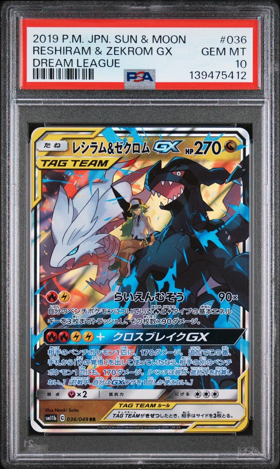 Reshiram & Zekrom Gx