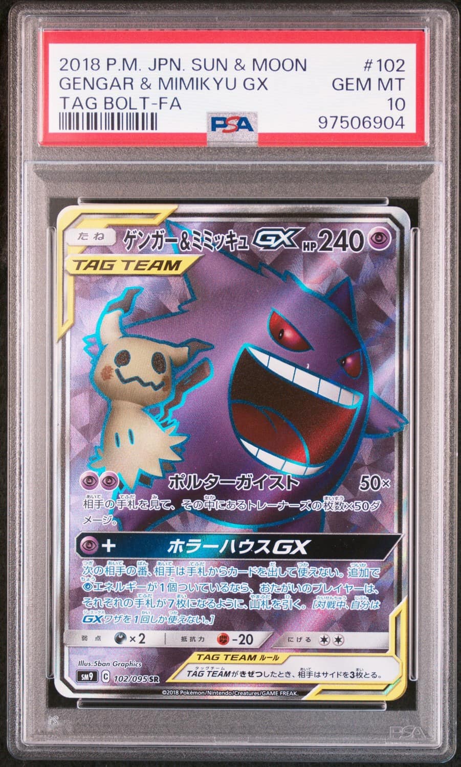 Gengar & Mimikyu Gx