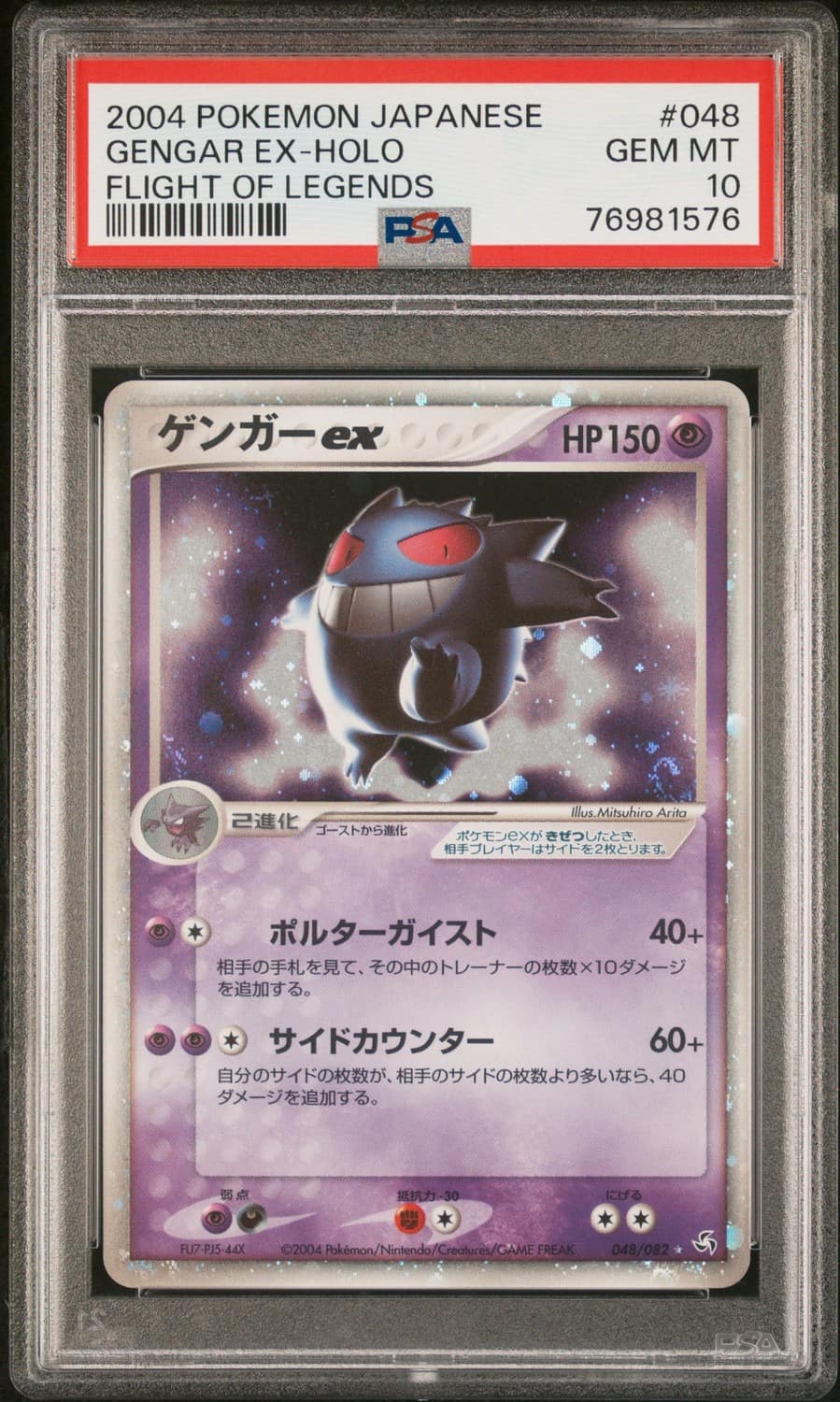 Gengar Ex